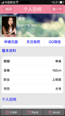 开开交友手机版1