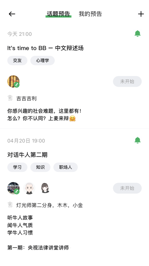 上麦交友软件安卓版1