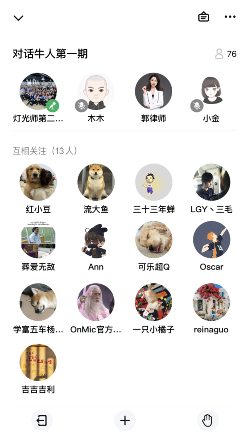 上麦交友软件安卓版