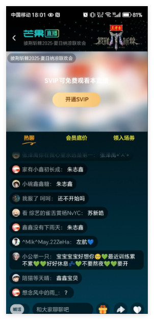 芒果直播免费正版2