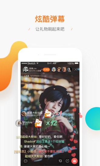 腾讯直播全新版本4