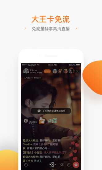 腾讯直播正式版3