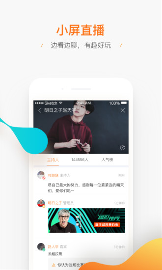 腾讯直播纯净版2