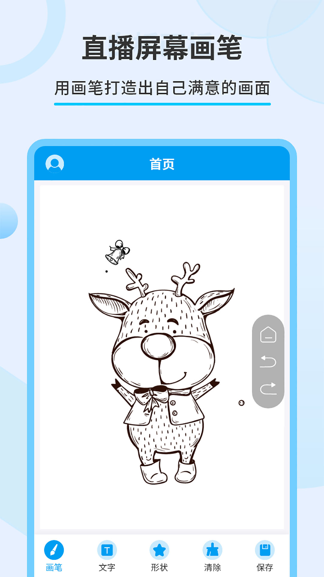 直播屏幕画笔官方正版