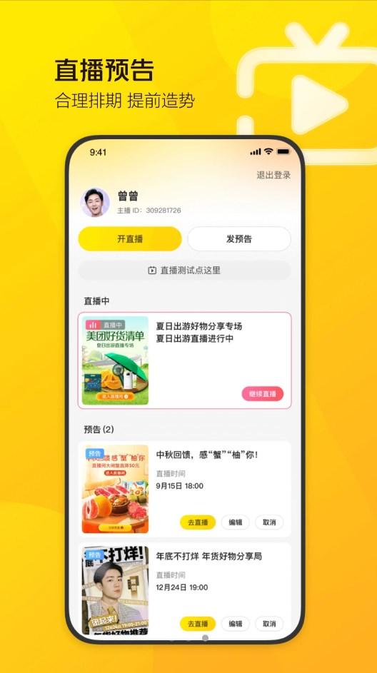 美团直播助手安卓版2