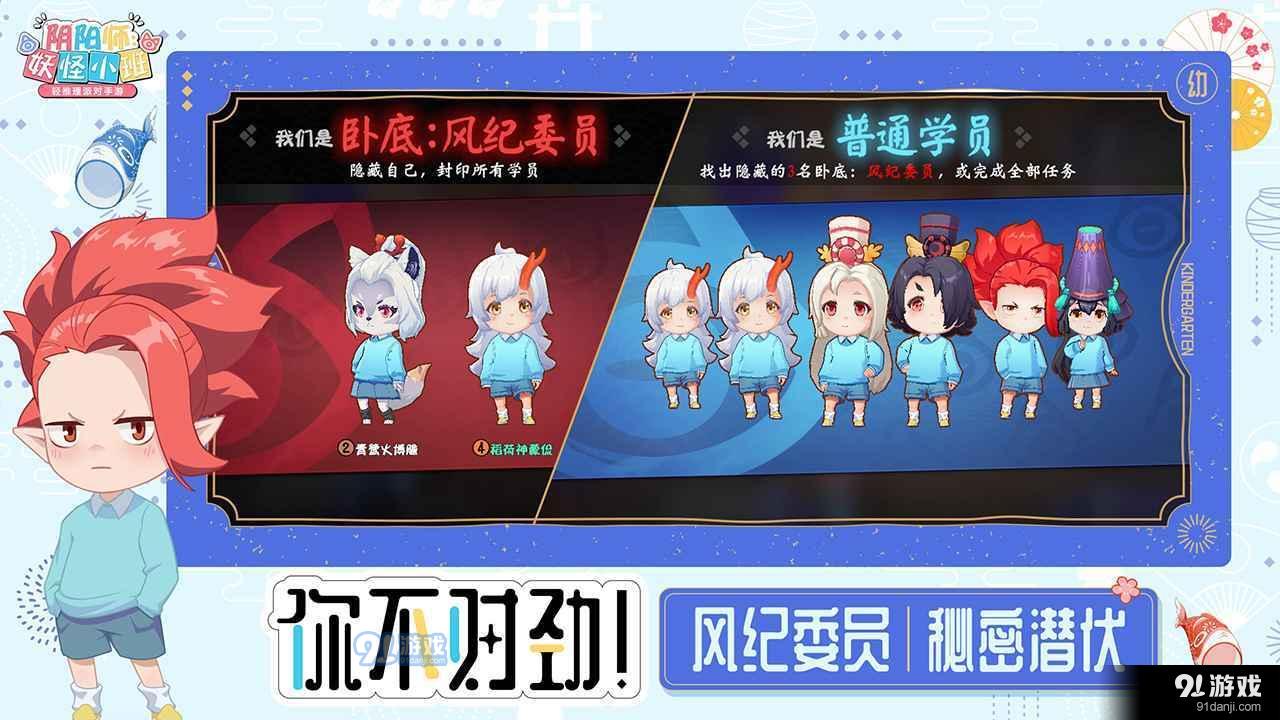 阴阳师：妖怪小班1
