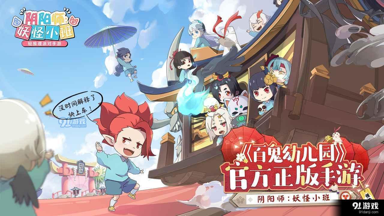 阴阳师：妖怪小班2