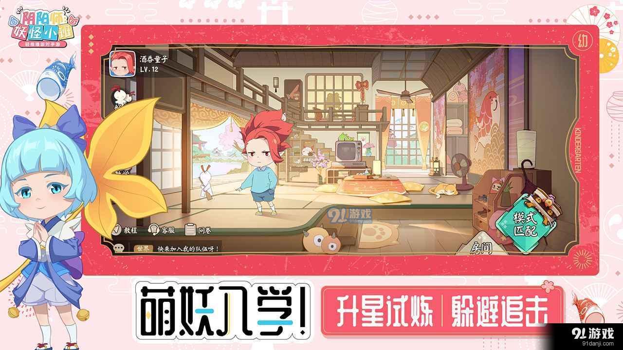 阴阳师：妖怪小班3
