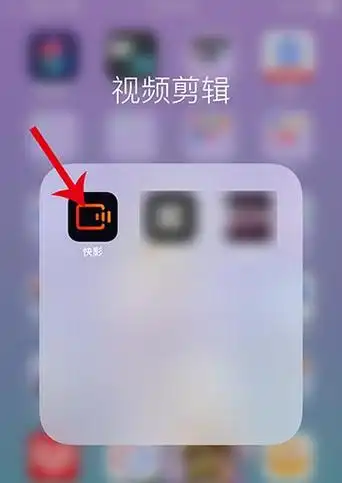 快影怎么制作色度抠图