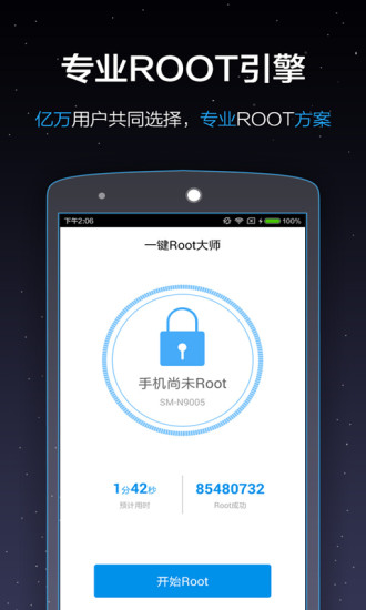 一键Root大师(加强版)
