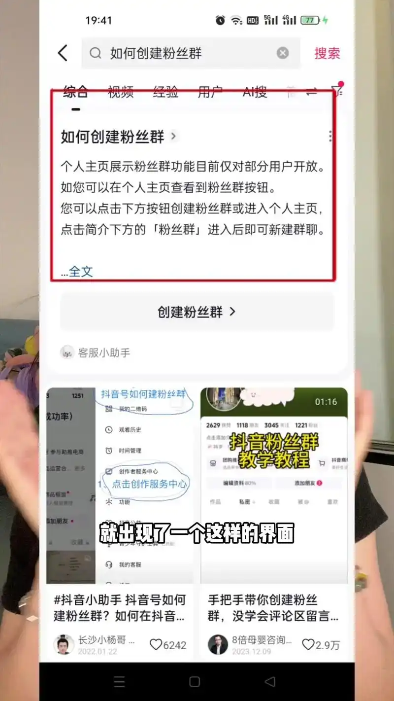 抖音粉丝群怎么运营