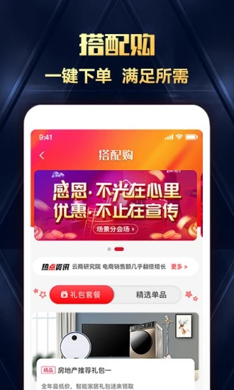 互助购app2