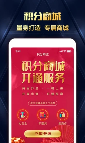 互助购app3