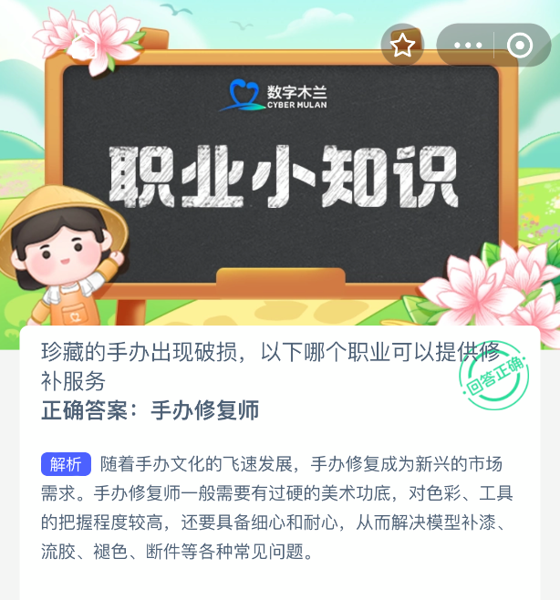 蚂蚁新村2025年10月16日答案是什么