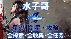 剑星大沙漠南部怎么全收集