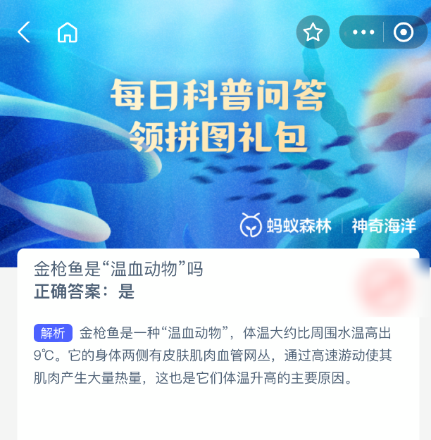 神奇海洋2025年10月16日今天答案是什么