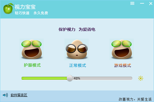 视力宝宝2