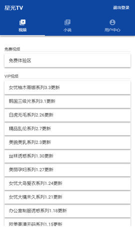 星光TVapp