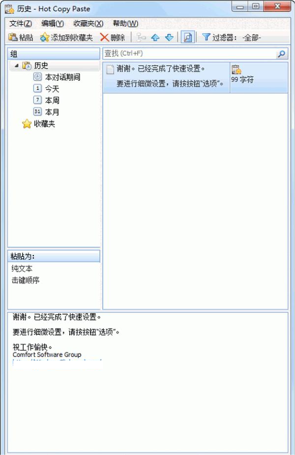 剪贴板管理器1