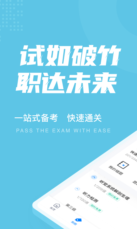 助听器验配师考试聚题库app1