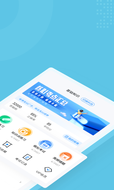 助听器验配师考试聚题库app2