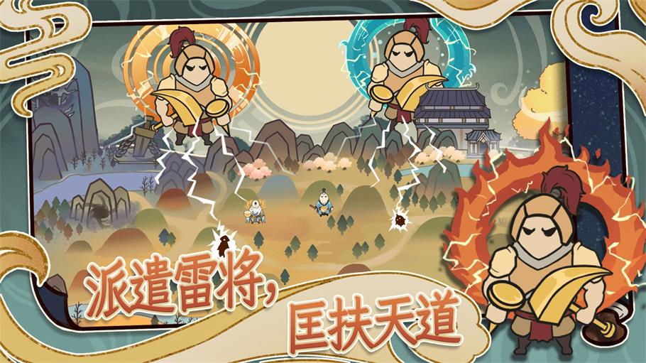 天雷滚滚游戏1