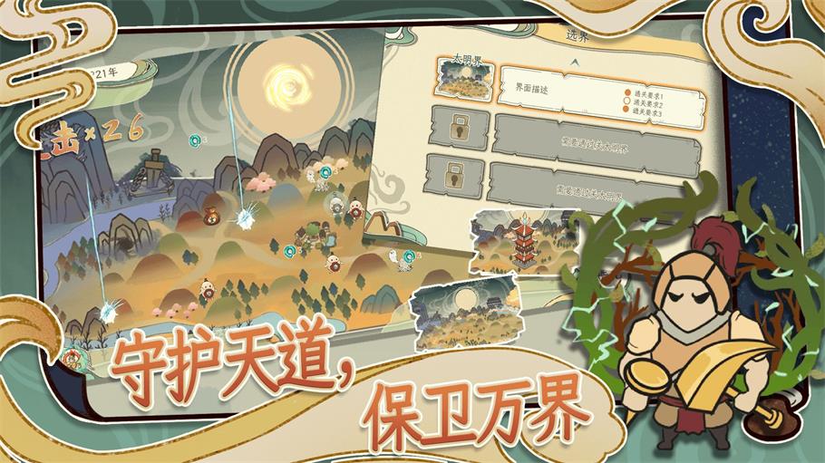 天雷滚滚游戏2