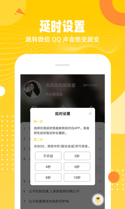 biu变声器app1