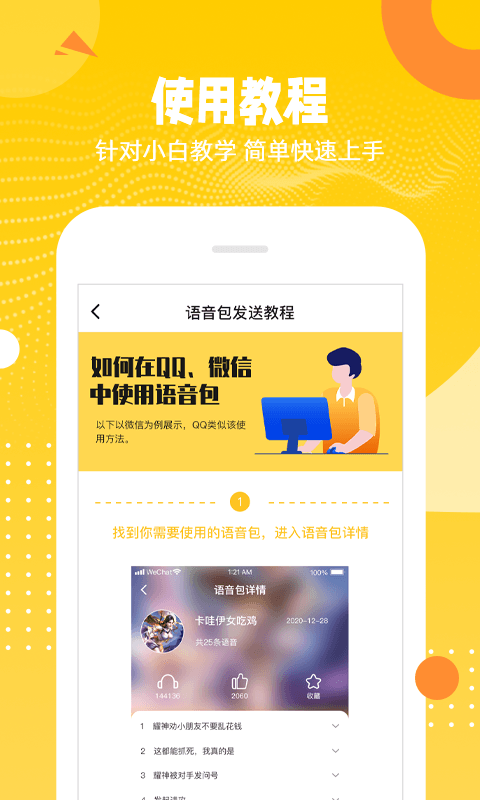 biu变声器app2