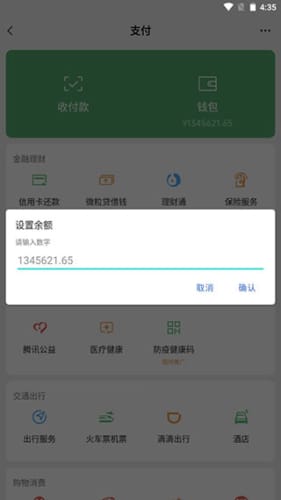 微信余额模拟器20222