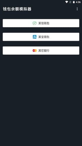 微信余额模拟器20223