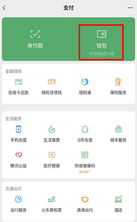 微信余额模拟器2022