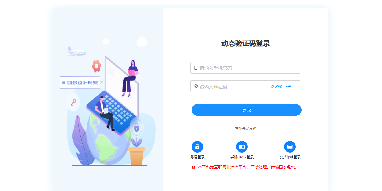 中国移动企业邮箱1