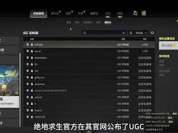 绝地求生UGC初始版规则怎么设置