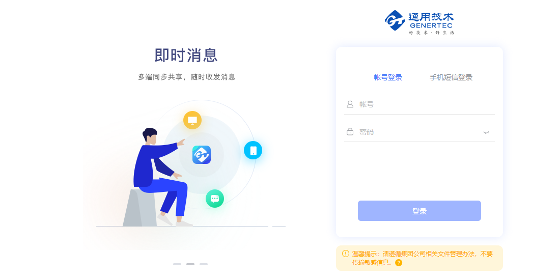 智慧通用即时通1