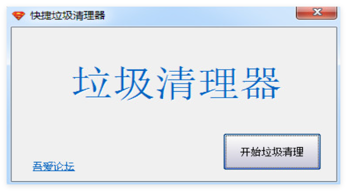 快捷垃圾清理器1