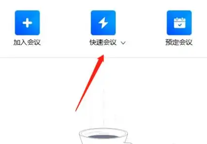 腾讯会议画面卡顿不流畅如何解决