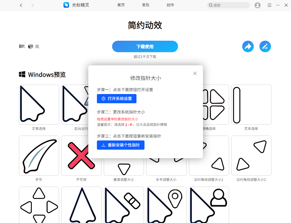 光标精灵2