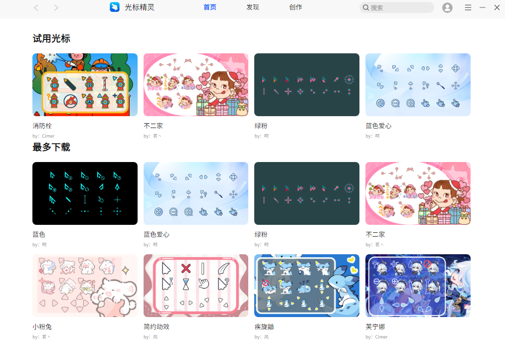 光标精灵3