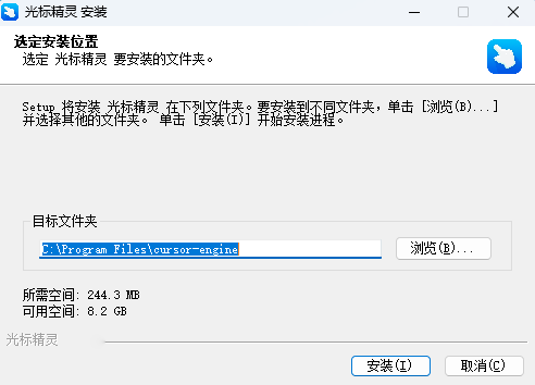 光标精灵4