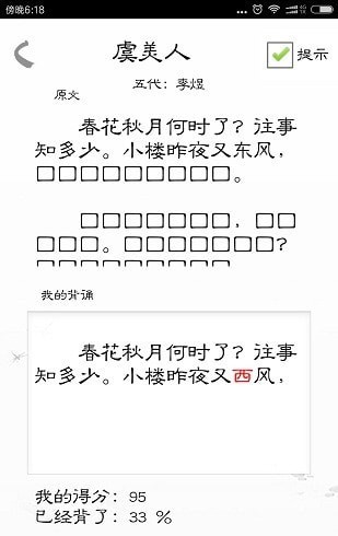 快乐背课文4