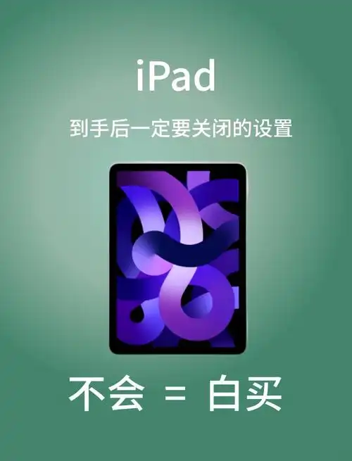 如何让ipad2020静音