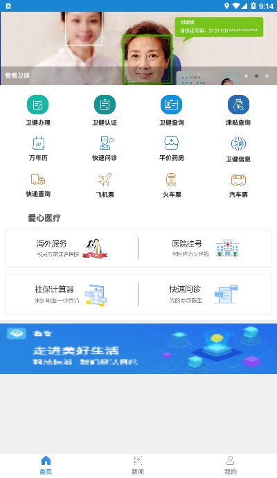 看看卫健社保民政认证3