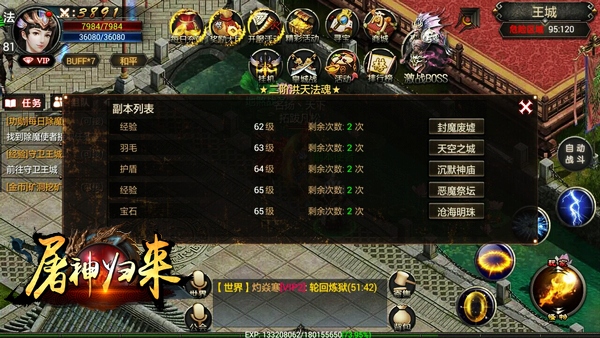 屠神归来2