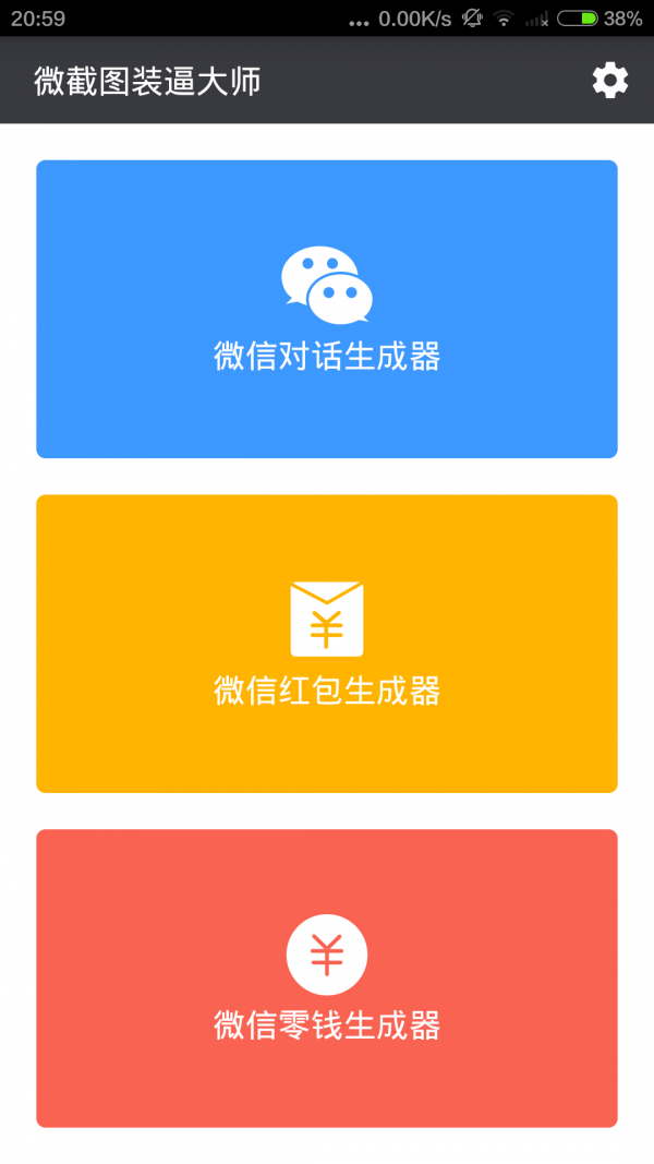 微截图装叉大师2