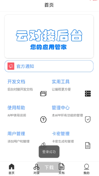 云对接后台(i后台管理)2