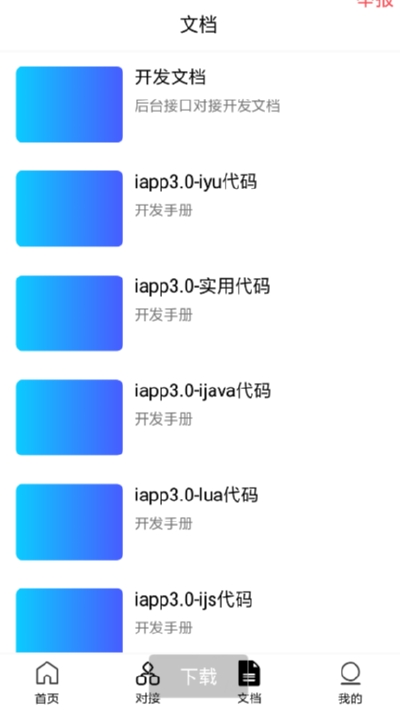云对接后台(i后台管理)3