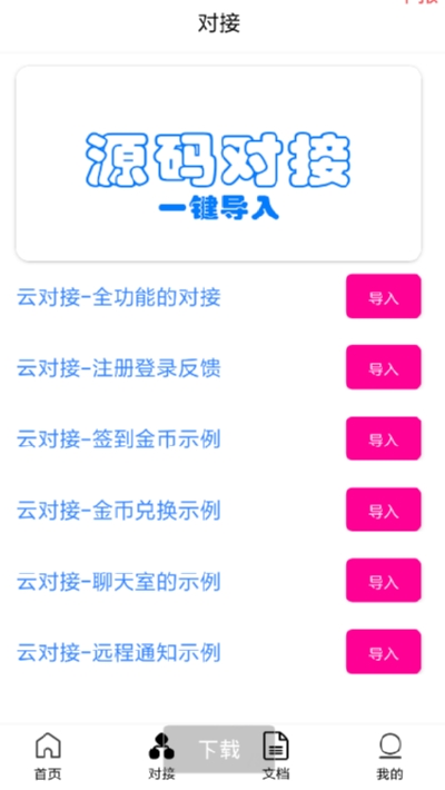 云对接后台(i后台管理)