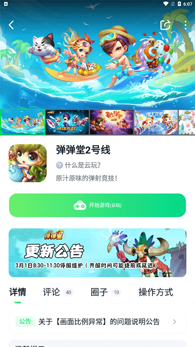 780游戏盒子4