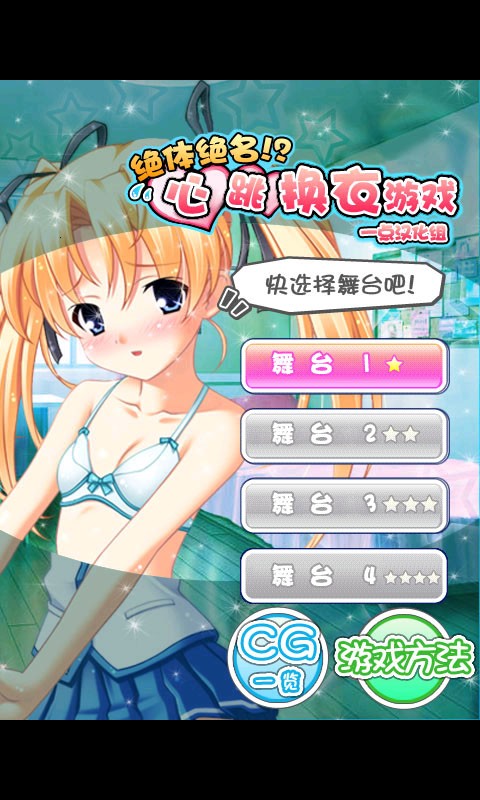 心跳换衣2